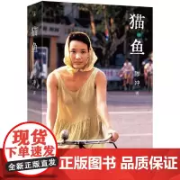 [正版]猫鱼 (美)陈冲 上海三联书店 9787542682840