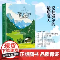 克林索尔的最后夏天 赫尔曼·黑塞 诺贝尔文学奖得主 自传式小说 德国浪漫派 一部人性温暖的文学荒原狼东方之旅 磨铁图书正