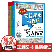 三篇范文行天下·小学版