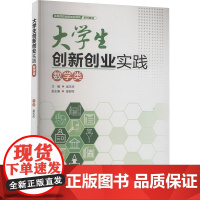 大学生创新创业实践 数学类 吴天庆 编 育儿其他文教 正版图书籍 中国水利水电出版社