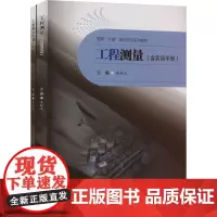 [共2册]工程测量 含实训手册 吴献文