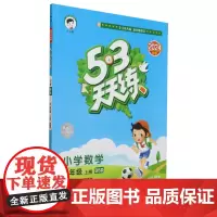 [正版]小学数学(6上BSD2024秋季)/5·3天天练.小学数学六年级上册BSD 9787519139414