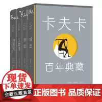 卡夫卡百年典藏(全4册)