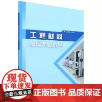 E工程材料低温实验指导 &2610