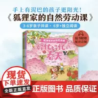 [3-8岁]狐狸家的自然劳动课 狐狸家著 中信出版社图书 正版