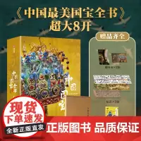 中国国宝全书 中国瑰宝系列 汇集1000+镇馆级国宝横跨 有书至美
