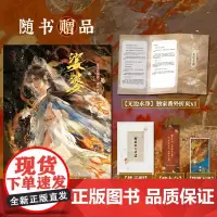 限量亲签 娑婆 人气作家—诗无茶 五世轮回虐恋 长江出版社绝情狠厉无相天神 提灯 × 强势偏执九殿冥主 谢九楼