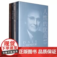 [正版]心理学经典套装(自卑与超越+乌合之众+人性的弱点+人性的优点共4册) 许宗华 中国友谊出版公司 97875057