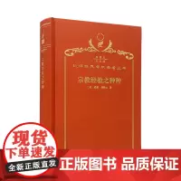 宗教经验之种种(120年珍藏本)