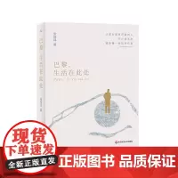 巴黎,生活在此处 谜文库系列 张佳玮随笔集 华东师范大学出版社