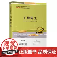 《工程岩土》
