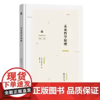 未来哲学原理 未来哲学丛书 [德]费尔巴哈 著 洪谦 译 商务印书馆