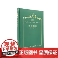 劳动组织(120年珍藏本)