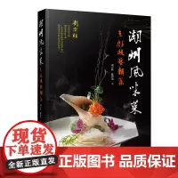 潮州风味菜 烹饪技艺类集 200 道潮州菜菜肴 煲炒烙炸焗煮炖炆冻油泡糖制腌卤熏烤汆醉 15 种烹饪技法 荷包酿卷包挤