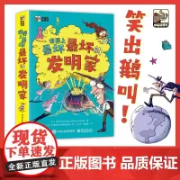 世界上最坏最坏的发明家 全5册 帕斯卡尔·理查德著 帮助孩子明辨是非懂得是非曲直树立正确的世界观爆笑故事图画书儿童读物