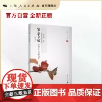鉴余杂稿(增订本)
