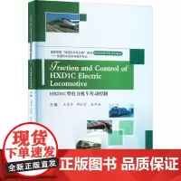 HXD1C型电力机车传动控制 王秀清