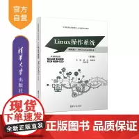 [正版新书]Linux操作系统(微课版) (RHEL 8/CentOS 8)(第3版) 杨云、杨辉军、薛立强 清华大学出