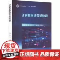 计算机网络实验教程 陈潮