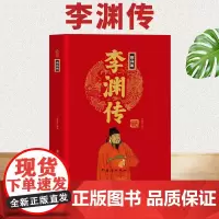 [精装正版]唐高祖李渊传 中华历代帝王传 唐朝开国皇帝 中国古代历史名人人物传记