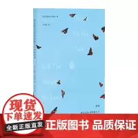 那些我们无法对所爱之人诉说的事 北贝 惊奇 [英] 胡玛·库雷希/著 外国文学 英国文学 亲密关系 当代 女性 广西师