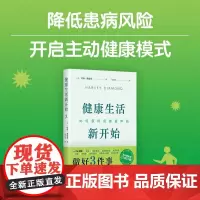 健康生活新开始 做好3件事 轻松获得高能量体质 一本书开启主动健康模式 系列销量超1200万册 一次理解人体清洁力和高