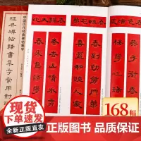 经典碑帖隶书集字常用对联168幅 春联+贺联+赠联3大类 民间传统文化集字毛笔书法练字帖临摹学习 中国历代经典碑帖集字曹
