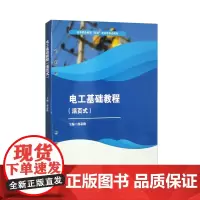 [活页式教材]电工基础教程 邵益勤
