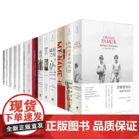 任选 帕慕克作品全14种 我的名字叫红瘟疫之夜白色城堡别样的色彩纯真博物馆纯真物件黑书红发女人寂静的房子我脑袋里的怪东西