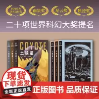 [正版]土狼星(共3册)三册 (美)艾伦·斯蒂尔 新星出版社 9787513355858
