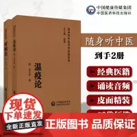 时病论清雷丰著皮面精装随身听中医传世经典中医时病通论时令病四季温疫论吴有性吴又可中医温疫学医派温病学外感热病医著戾气传染