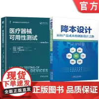 套装 医疗器械可用性测试 降本增效 产品成本 创新设计 套装共2册