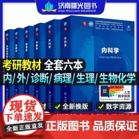 人卫新版内科学妇产科学病理生理学第10版十版本科临床医学皮肤病学神经病学药理学生物化学与分子生物学十四五规划教材书诊断学