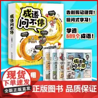 全套4册儿童漫画书成语问不停幽默中国成语故事大全小学生版二三四五六年级课外书必读老师阅读689个词汇绘本江西教育出版社