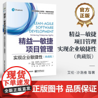 店 精益 敏捷项目管理 实现企业敏捷性 典藏版 敏捷原则 Scrum过程 敏捷技术 高品质软件开发精益原则实践书籍