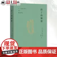 正版精装 但丁的秘密 意 利诺 佩尔蒂莱 陈绮 著 商务印书馆