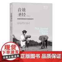 音效圣经好莱坞音效创作及录制技巧插图修订版 美里克维尔斯RicViers北京联合出版公司