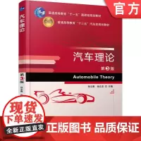 正版 汽车理论 第3版 徐立友 张文春 9787111591436 教材 机械工业出版社