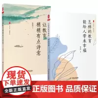 姚跃林教育2册 让教育稍稍有点诗意 教育常识 怎样的教育能给人带来幸福 教师提升专业素养 教育理论 教师教育 华东师范大