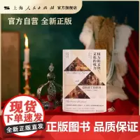 [自营·]权力的文化与文化的权力:旧制度下的欧洲(1660-1789)