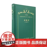 利维坦(120年珍藏本)
