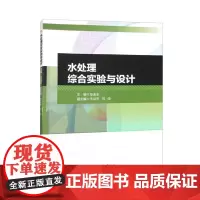水处理综合实验与设计 景连东
