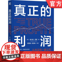 正版 真正的利润:从来没有一家公司因为盈利而 Hermann Simon给出利润增长方案 97871117584