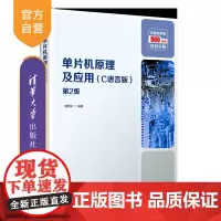 [正版新书]单片机原理及应用(C语言版)杨居义 清华大学出版社 C语言-程序设计