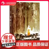 浪花朵朵正版 大作家写给孩子们 蜜蜂公主 7-10岁 诺奖得主阿纳托尔法朗士著 外国儿童文学 后浪童书