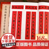 欧阳询楷书集字常用对联168幅 春联+贺联+赠联3大类 民间传统文化集字毛笔书法练字帖临摹学习 中国历代经典碑帖集字九成