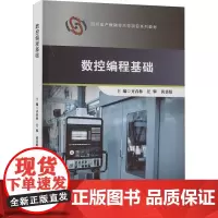 数控编程基础 齐春林