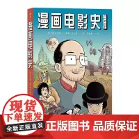 漫画电影史 英爱德华罗斯 浙江教育出版社