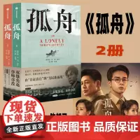 孤舟小说 林黎胜著 张颂文 曾舜晞 陈都灵 王玉雯领衔主演《孤舟》同名电视剧原著小说剧本