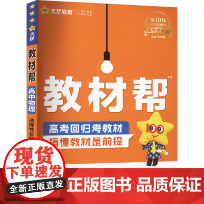 教材帮 高中物理 选择性必修 第二册 LK 杜志建 编 中学教辅文教 正版图书籍 新疆青少年出版社